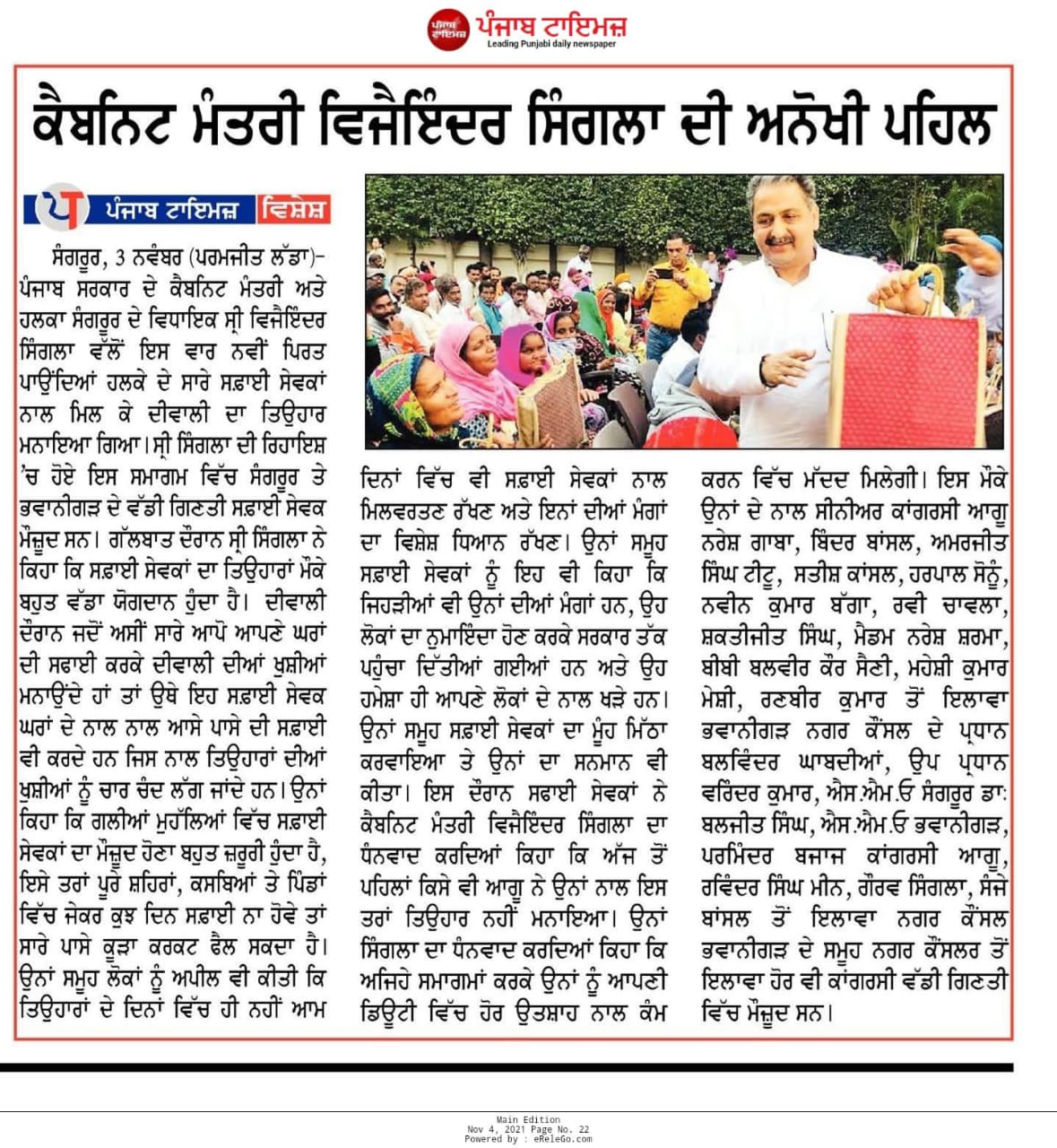 Unique initiative of  Vijay Indra Singla celebrated Diwali festival with the Safai Sevaks of Sangrur and Bhawanigarh